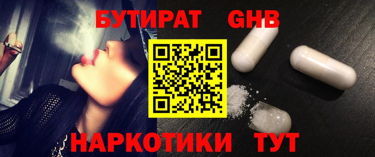 Кинель  БУТИРАТ  Вход с VPN  БУТИРАТ BDO 