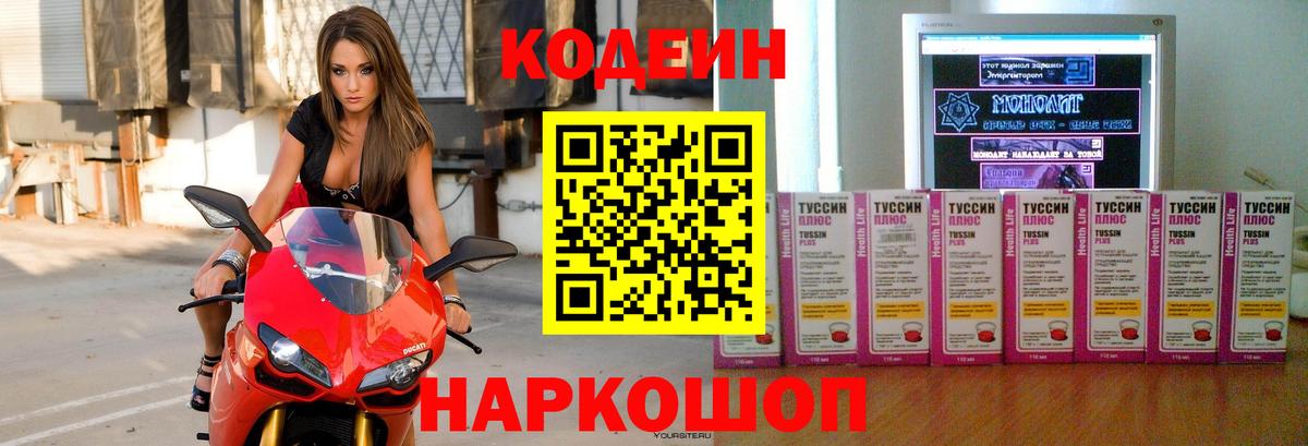 Кодеиновый сироп Lean Purple Drank  Вход с VPN  Кодеин напиток Lean (лин)  Кинель 