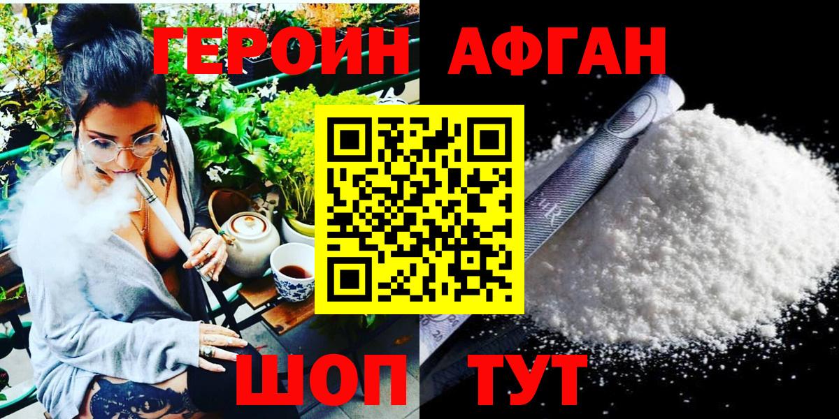 Кинель  Героин Афган  Вход с VPN 