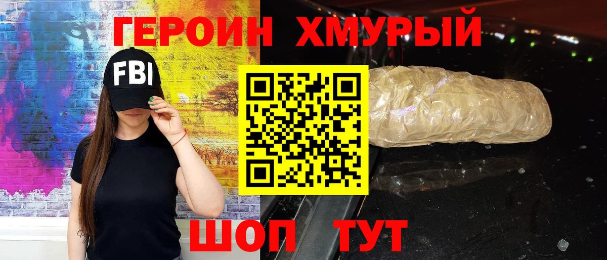 ГЕРОИН Heroin Кинель