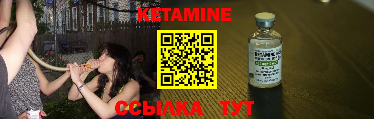 КЕТАМИН VHQ Кинель