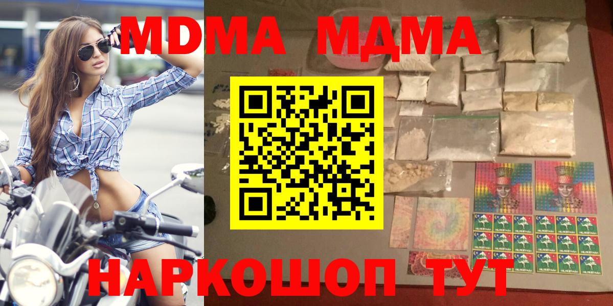 Кинель  МДМА молли  MDMA кристаллы  Вход с VPN 