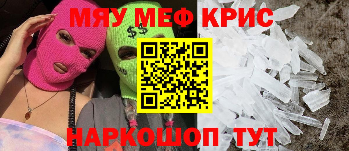Кинель  МЯУ-МЯУ  Вход с VPN  МЕФ  где купить наркоту  МЕФ кристаллы  Мефедрон кристаллы 